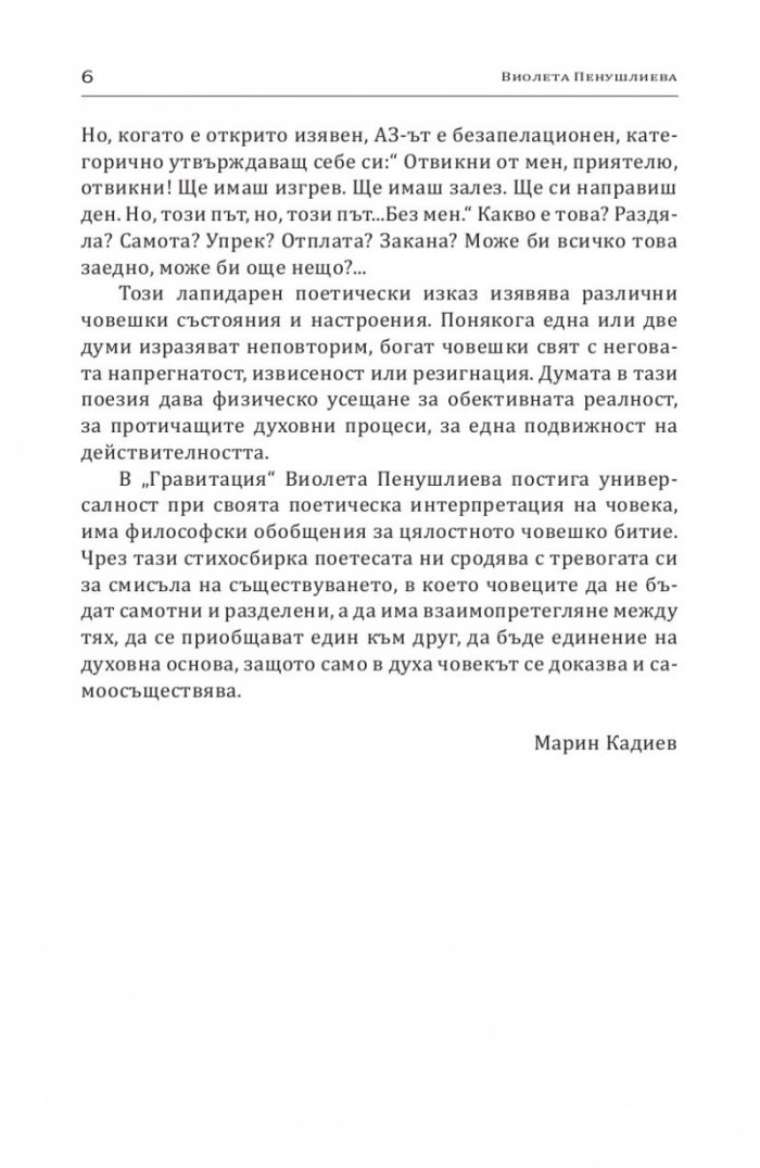 Гравитация