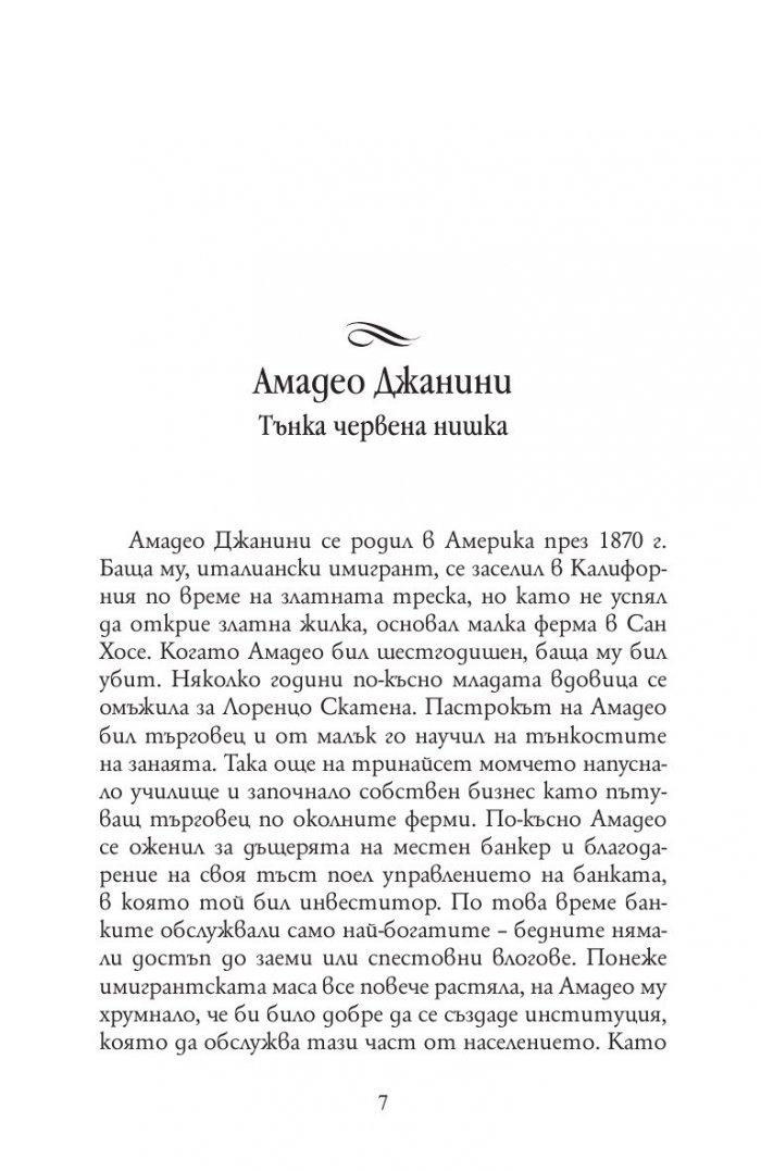 Книга за мечтатели 1. Истории за открития, променили света