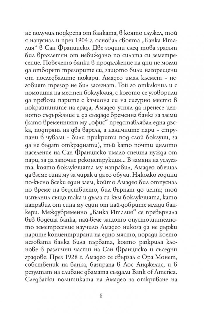 Книга за мечтатели 1. Истории за открития, променили света
