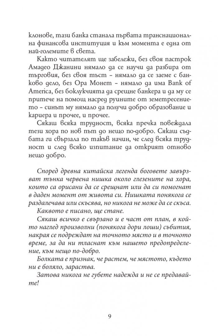 Книга за мечтатели 1. Истории за открития, променили света