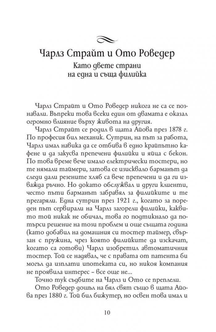 Книга за мечтатели 1. Истории за открития, променили света