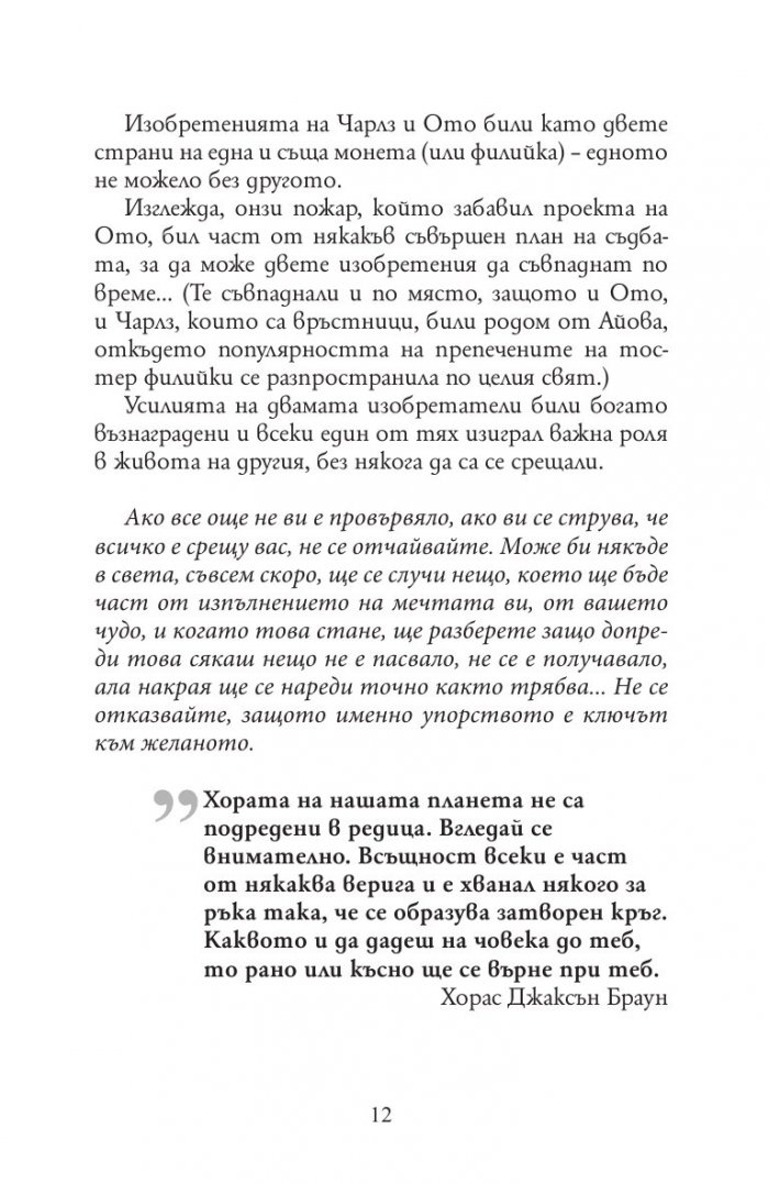 Книга за мечтатели 1. Истории за открития, променили света