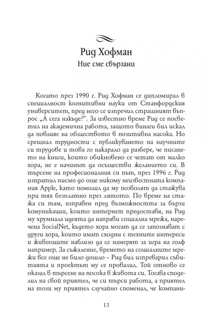 Книга за мечтатели 1. Истории за открития, променили света