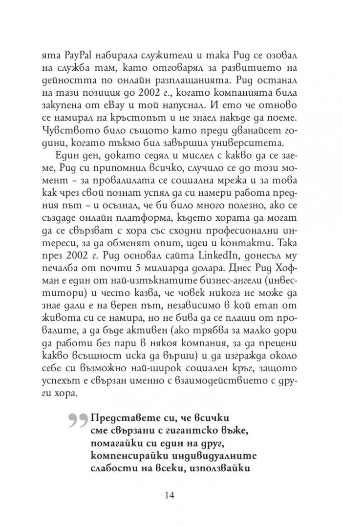 Книга за мечтатели 1. Истории за открития, променили света