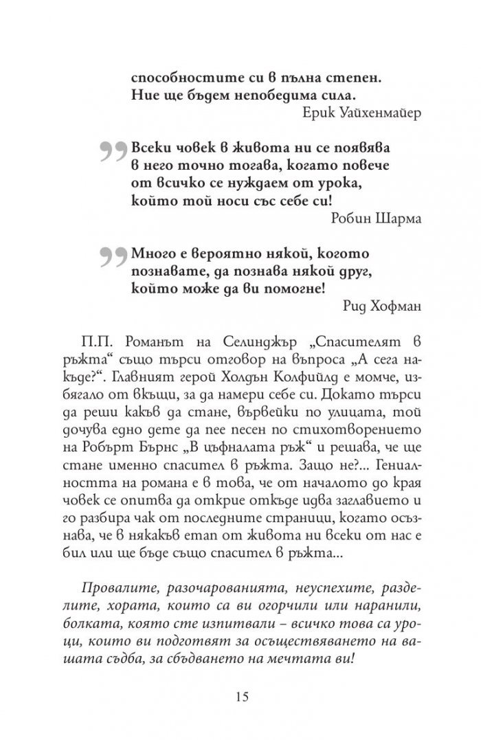Книга за мечтатели 1. Истории за открития, променили света