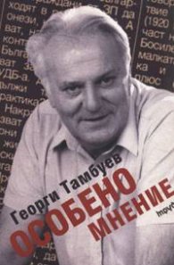 Особено мнение