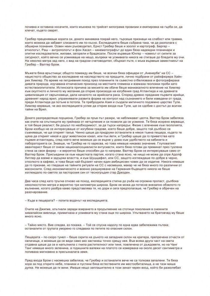 Жестокият пръстен