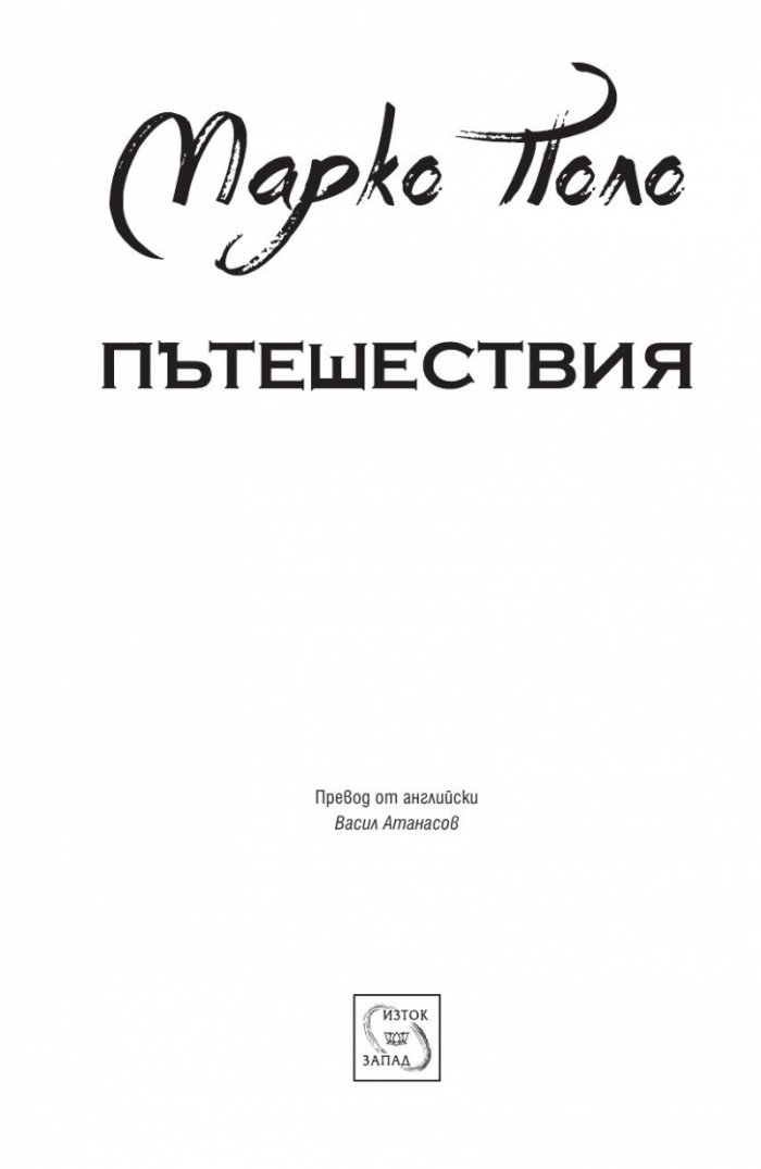 Пътешествия