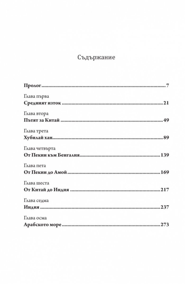 Пътешествия