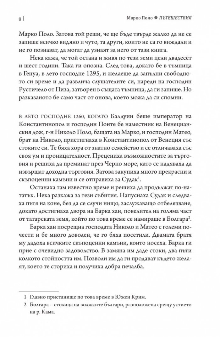 Пътешествия