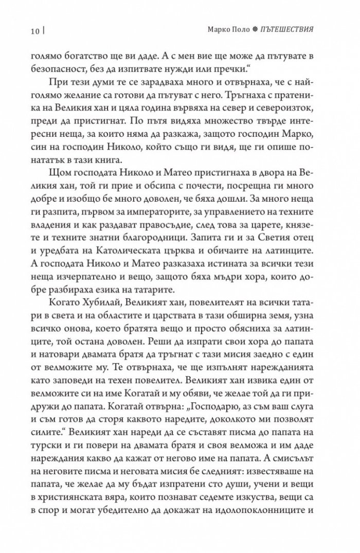 Пътешествия