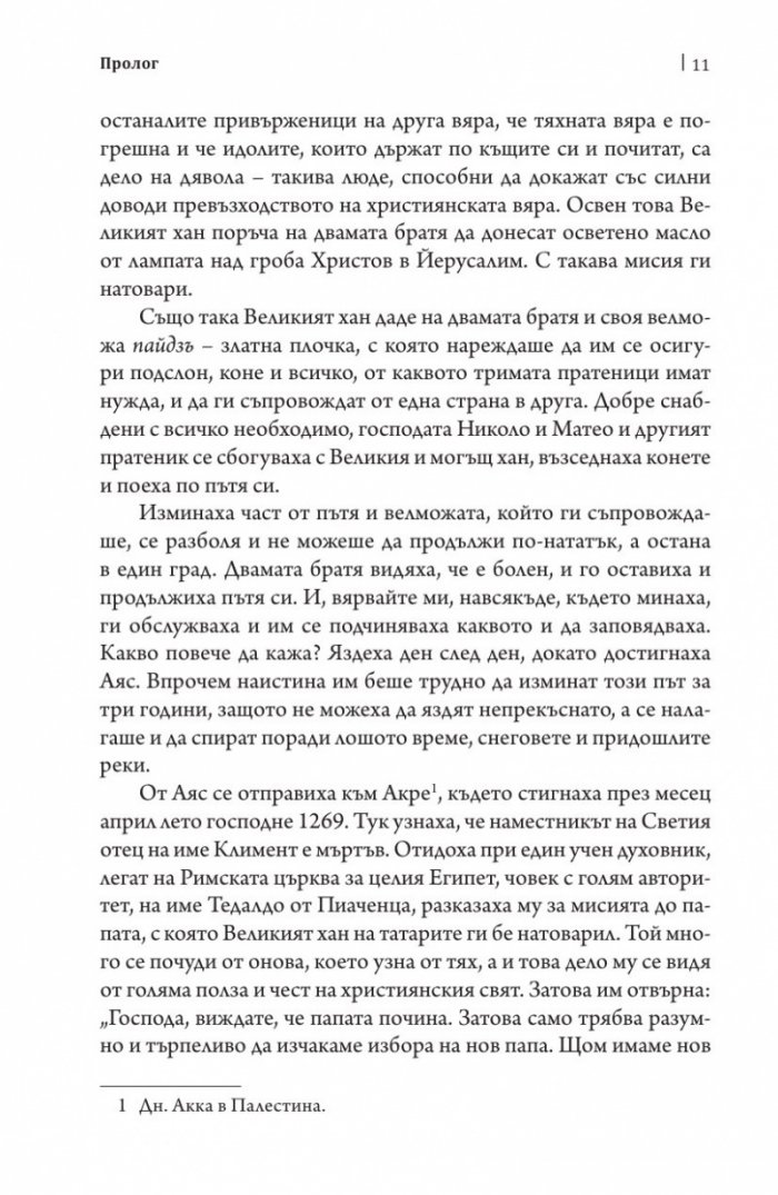 Пътешествия