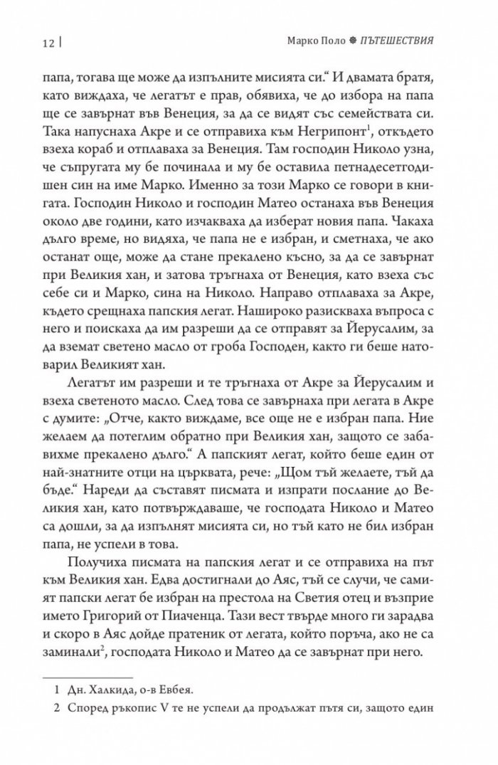 Пътешествия
