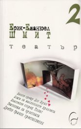 Театър 2