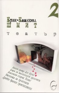 Театър 2