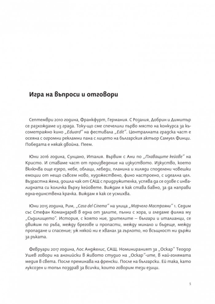 Идеи без граници. 30 интервюта със световни артисти от България