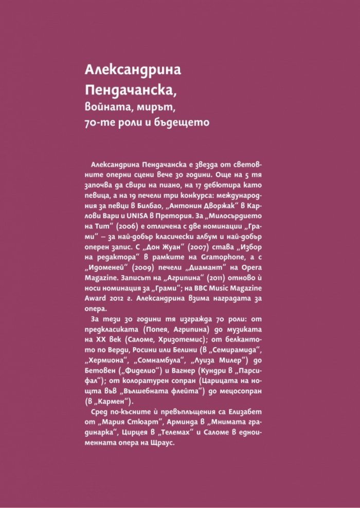 Идеи без граници. 30 интервюта със световни артисти от България