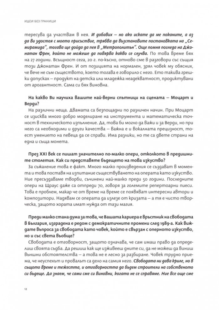 Идеи без граници. 30 интервюта със световни артисти от България