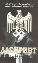 Лабиринт