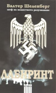 Лабиринт
