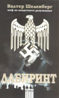 Лабиринт