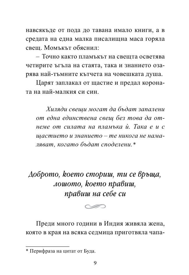 Най-важното е скрито вътре