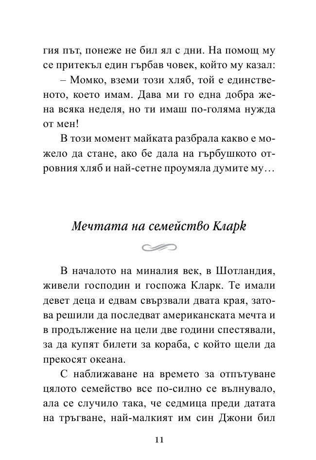 Най-важното е скрито вътре