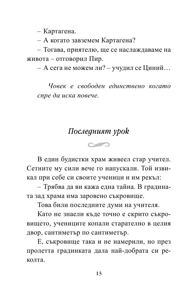 Най-важното е скрито вътре
