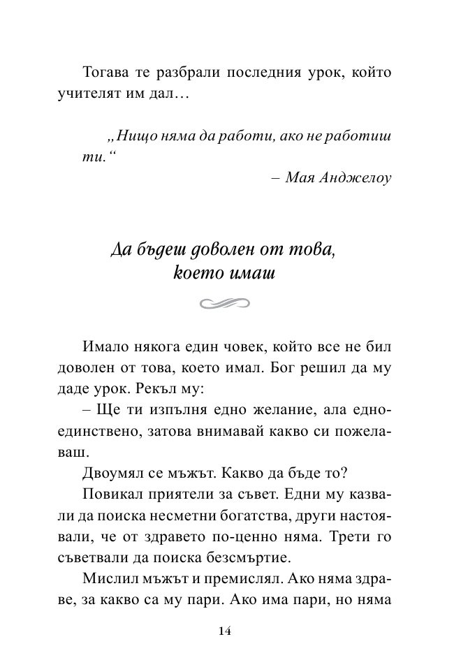 Най-важното е скрито вътре