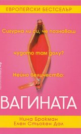 Вагината