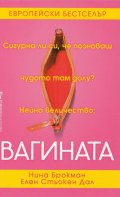 Вагината