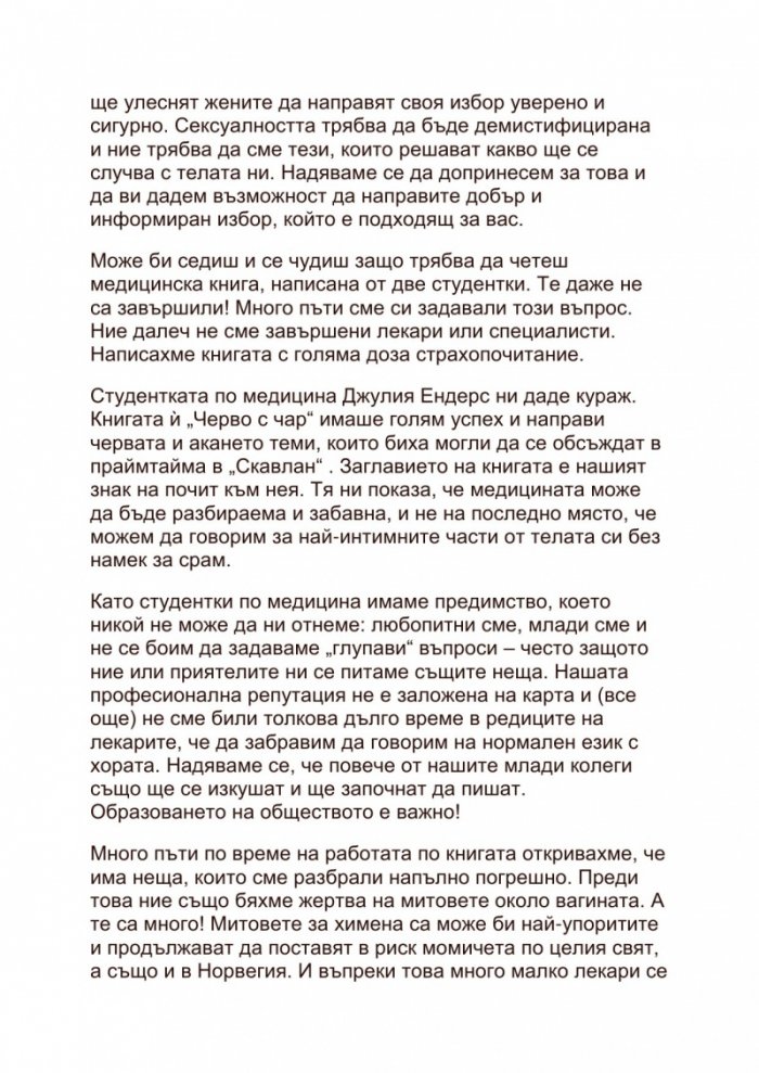Вагината