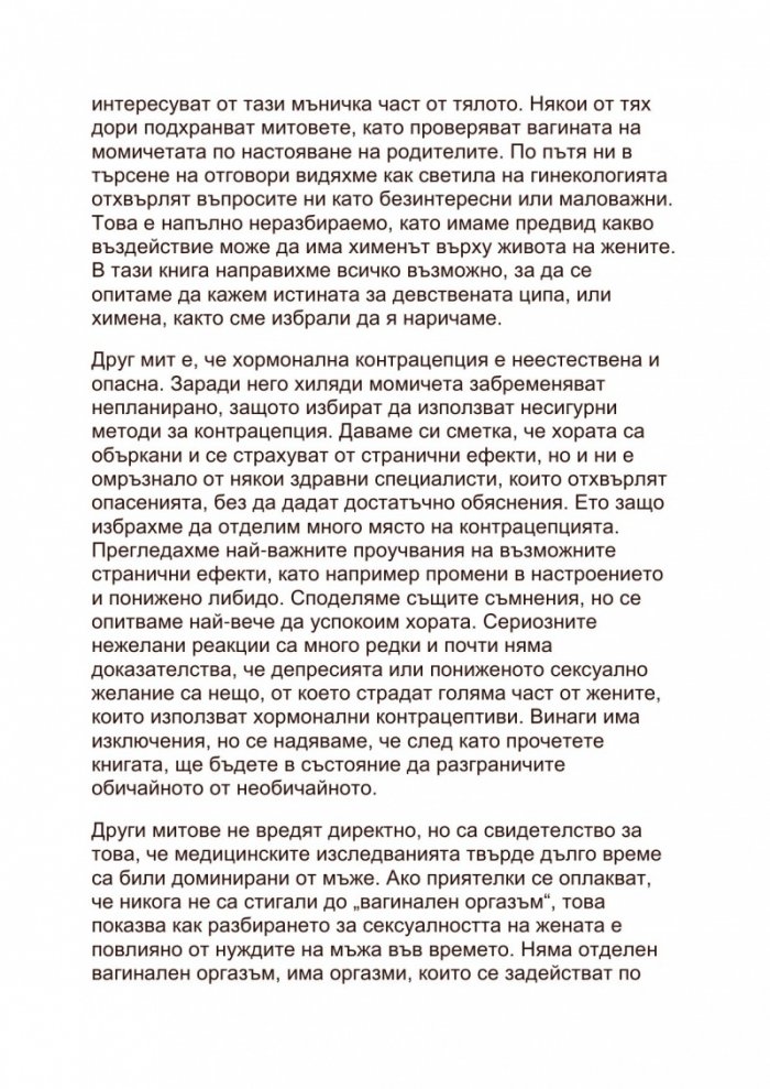 Вагината