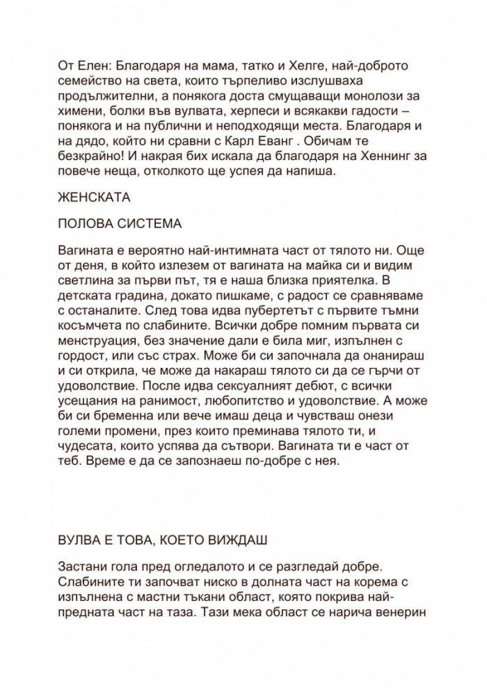 Вагината