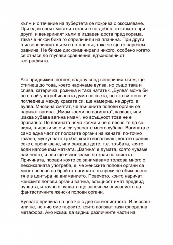 Вагината