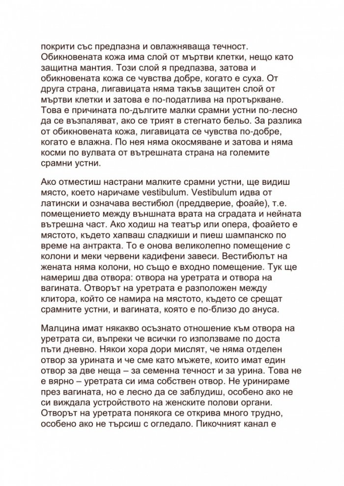 Вагината