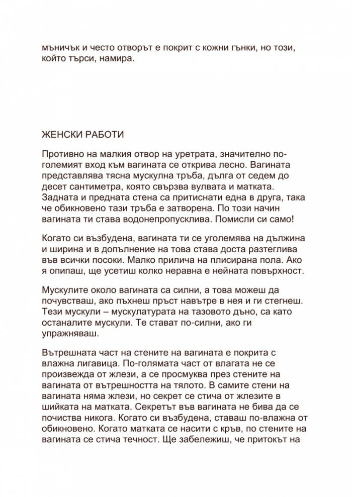 Вагината