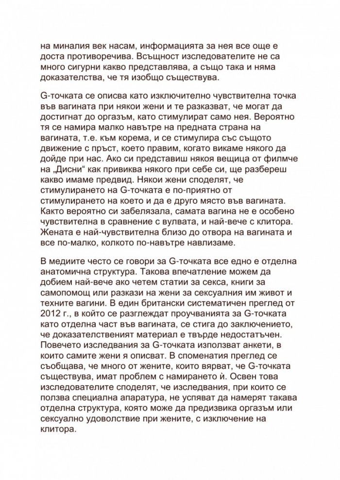 Вагината