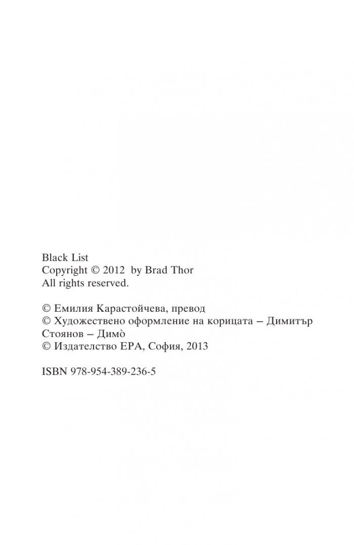 Черният списък