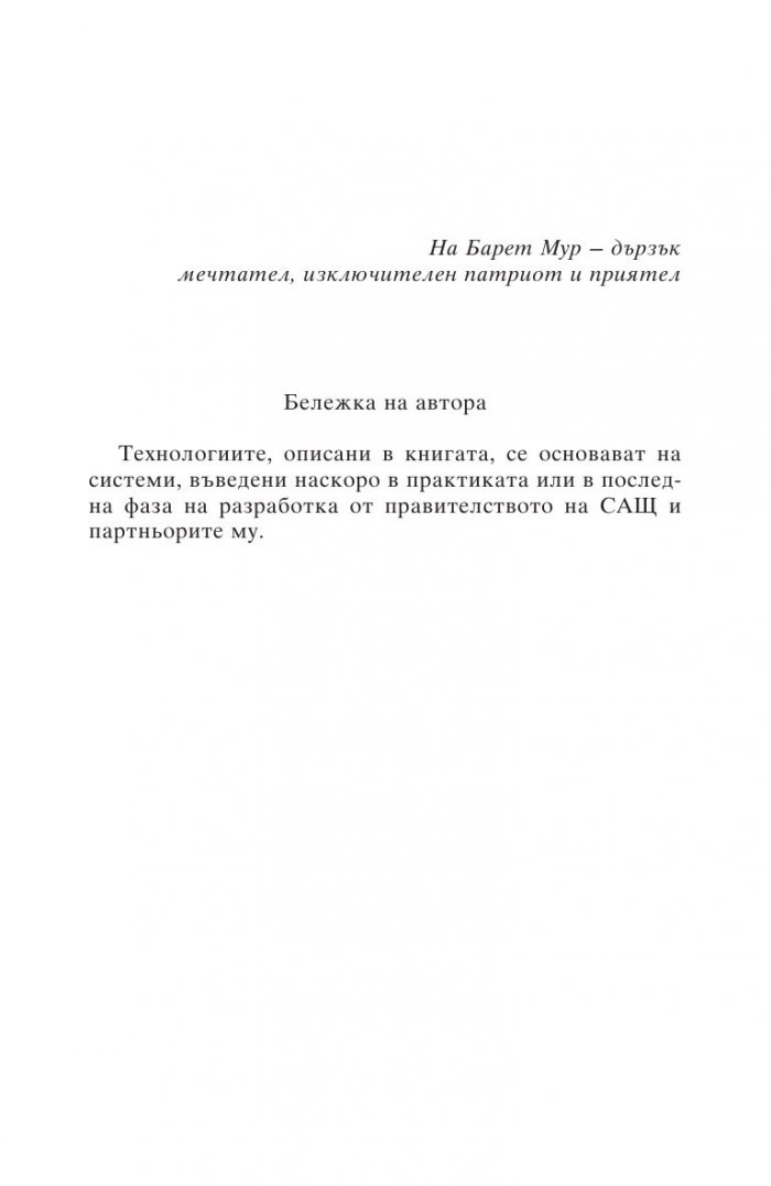 Черният списък