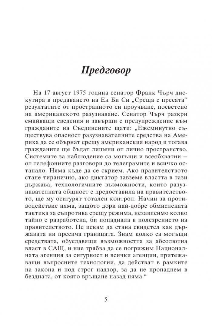 Черният списък