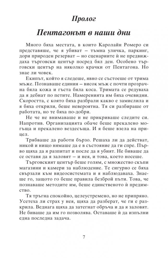 Черният списък