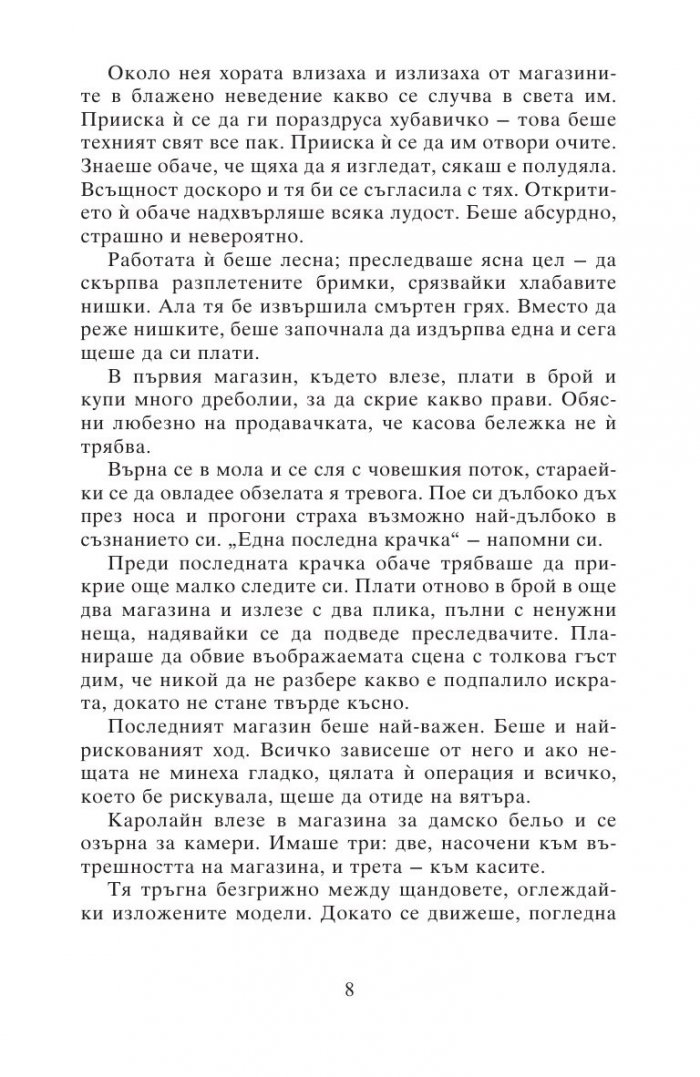 Черният списък