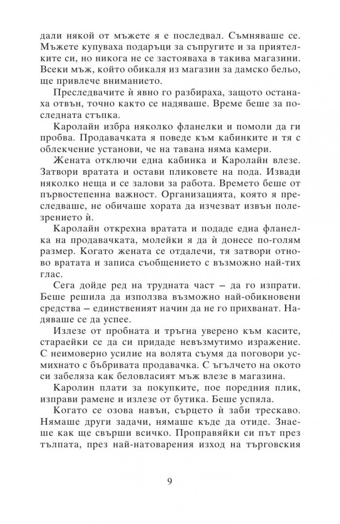 Черният списък