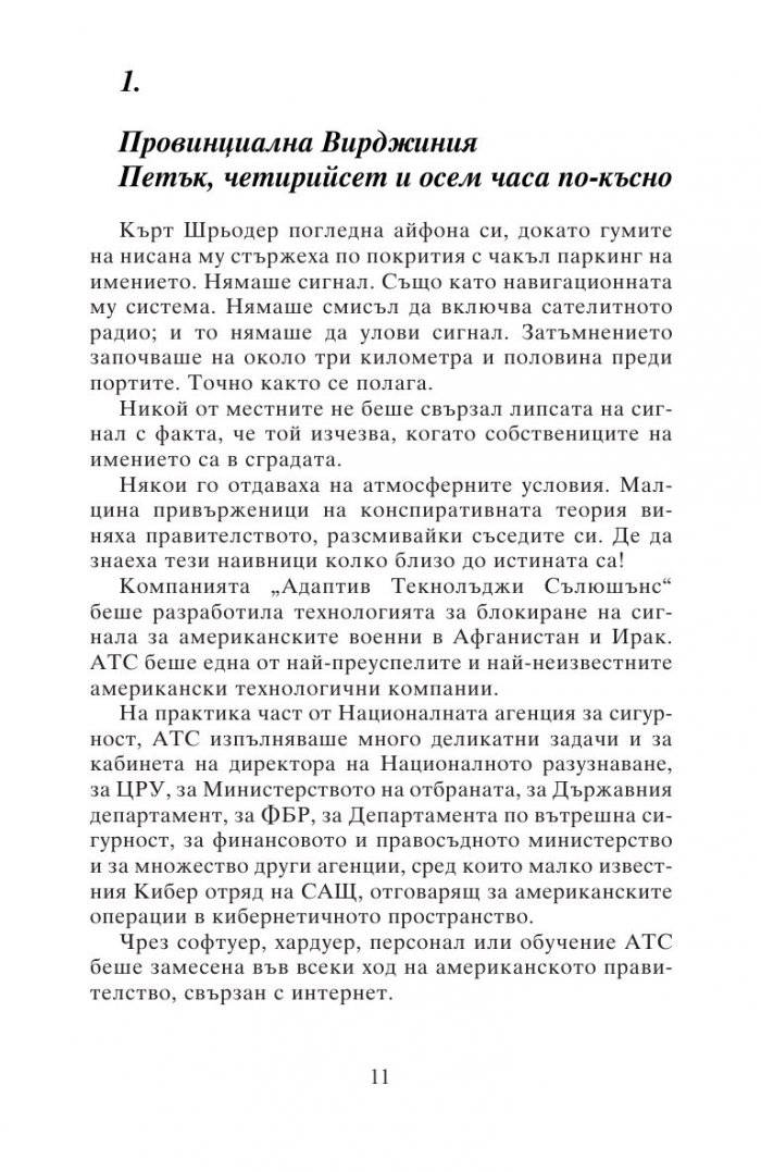 Черният списък