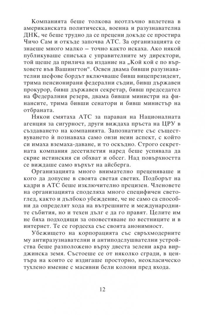 Черният списък