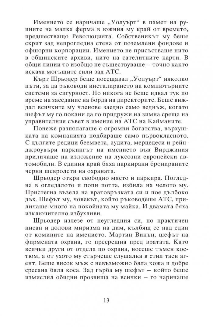 Черният списък