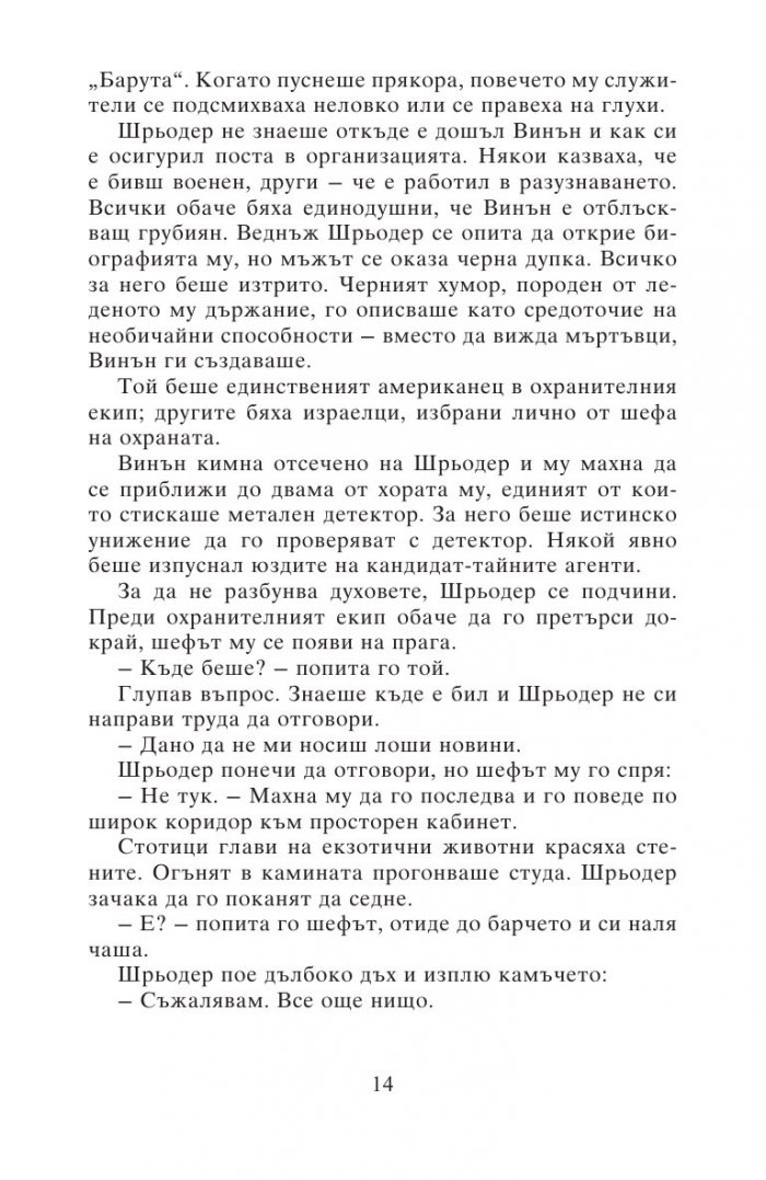 Черният списък