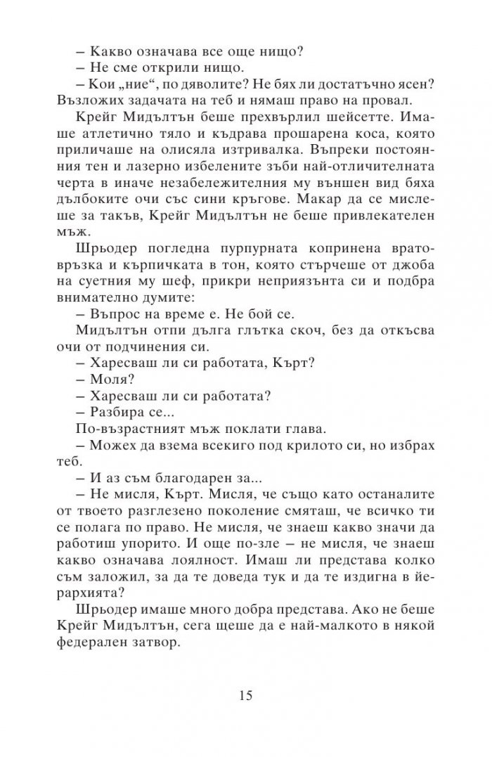 Черният списък