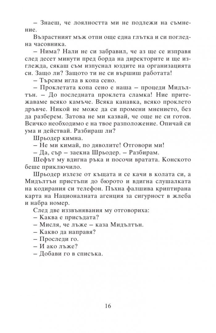 Черният списък